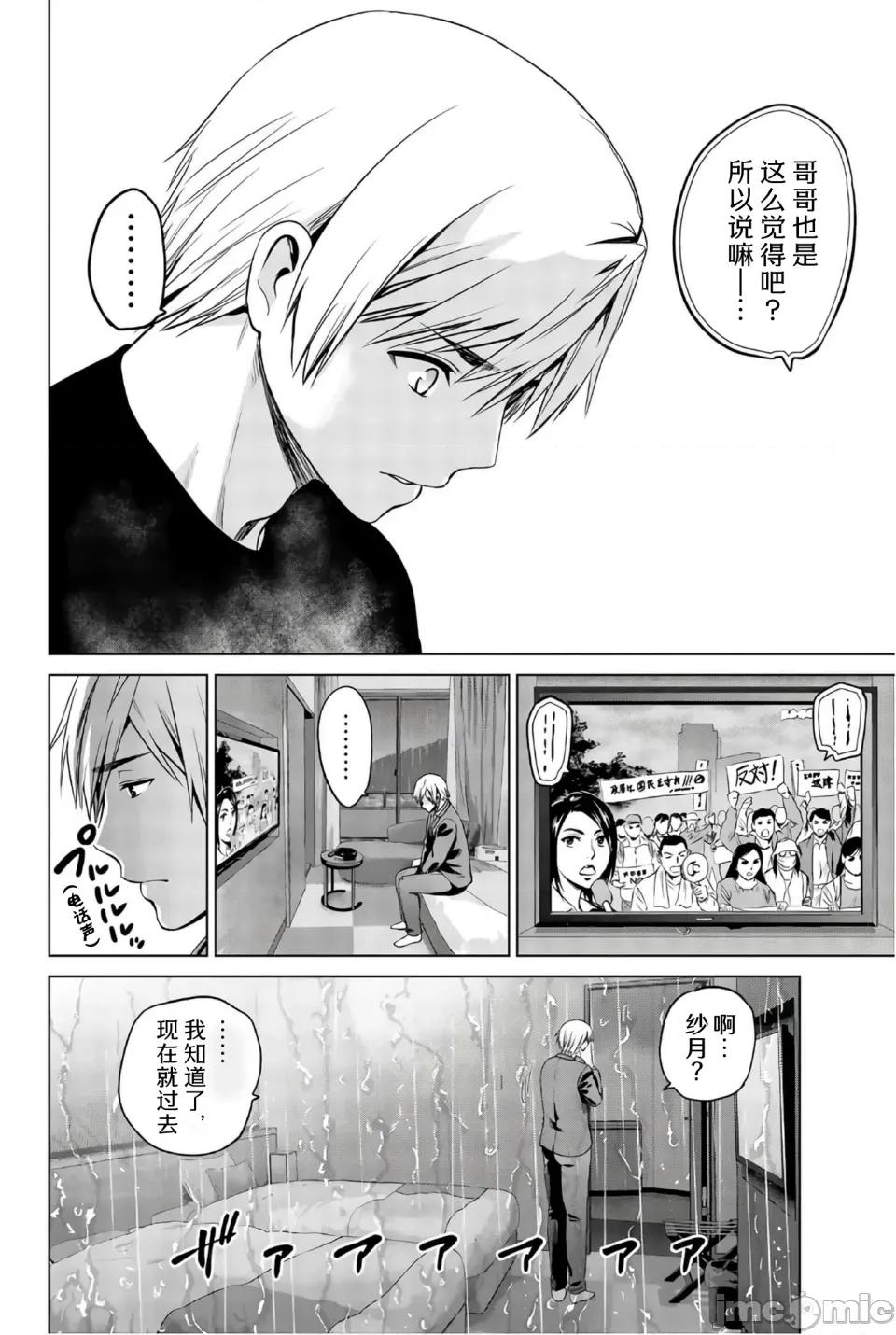 感染INFECTION 感染INFECTION 104话 第20页