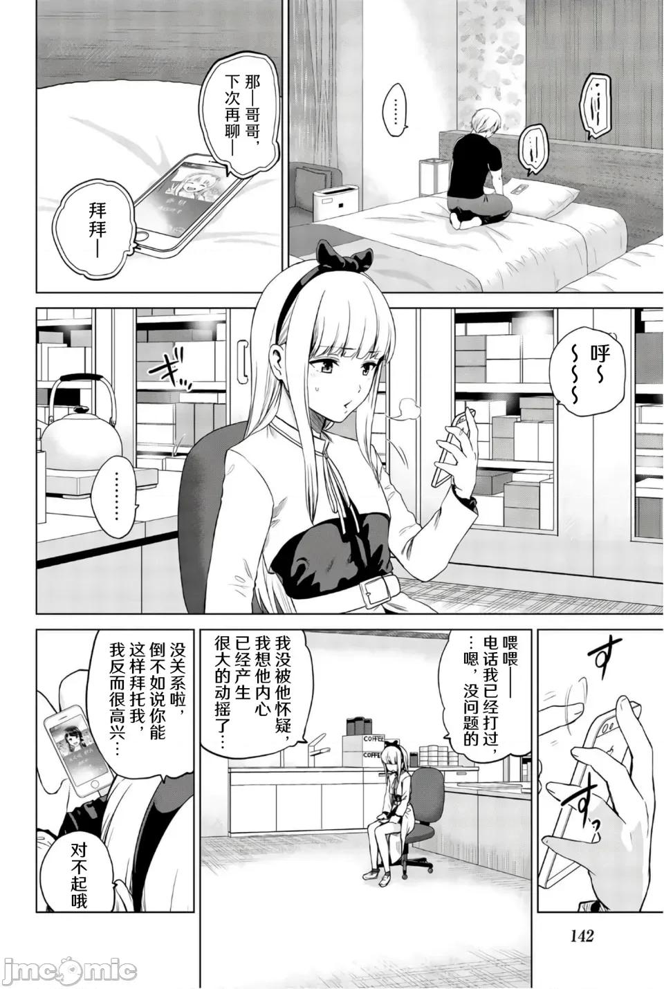 感染INFECTION 感染INFECTION 105话 第2页