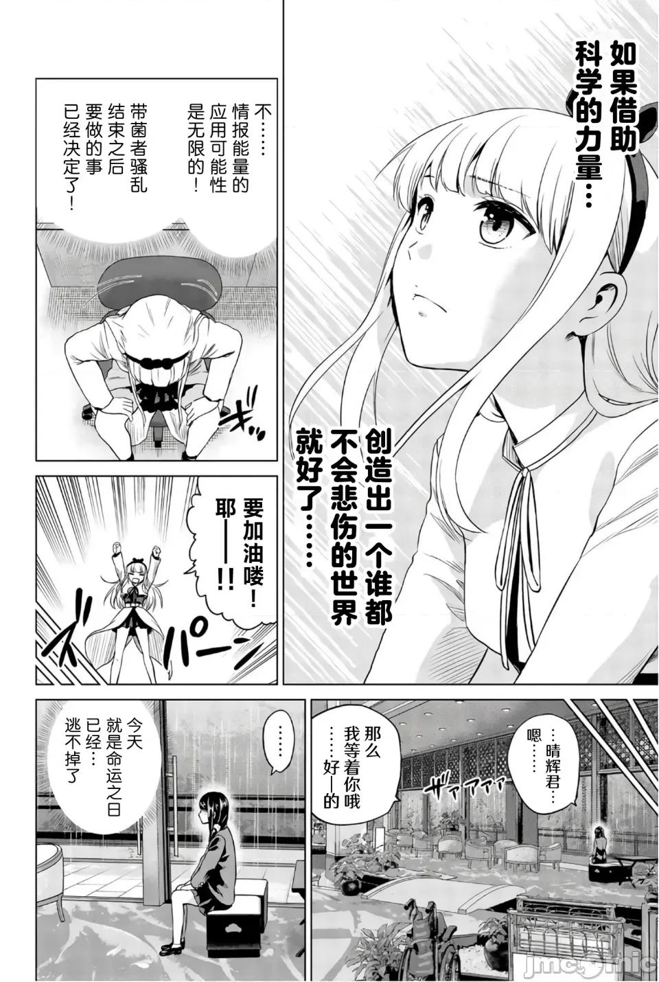 感染INFECTION 感染INFECTION 105话 第4页