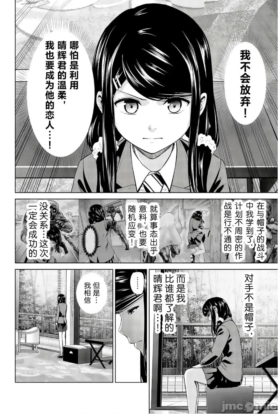 感染INFECTION 感染INFECTION 105话 第6页