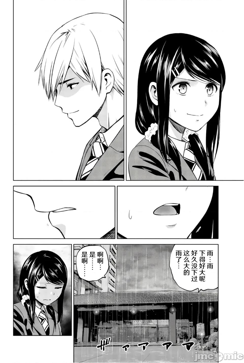 感染INFECTION 感染INFECTION 105话 第8页