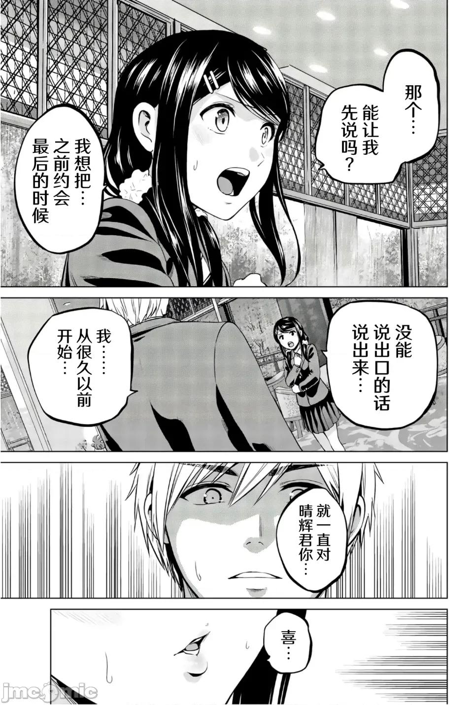 感染INFECTION 感染INFECTION 105话 第9页