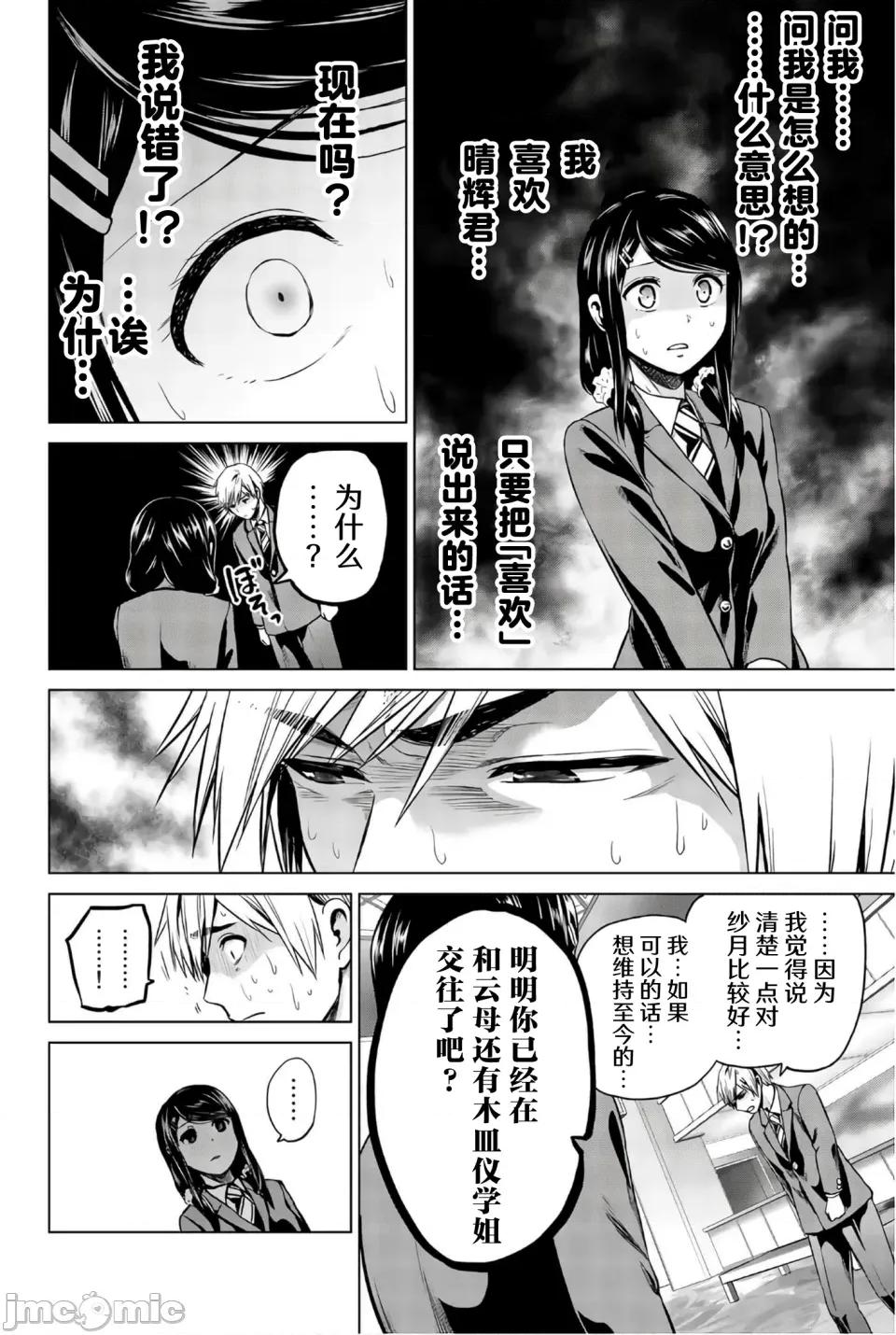 感染INFECTION 感染INFECTION 105话 第12页