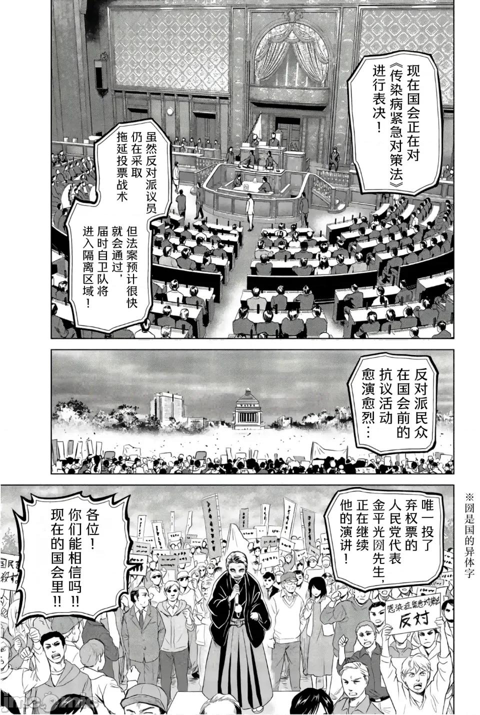 感染INFECTION 感染INFECTION 106话 第3页