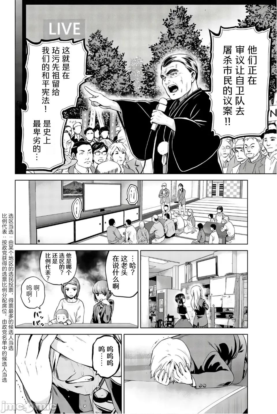 感染INFECTION 感染INFECTION 106话 第4页