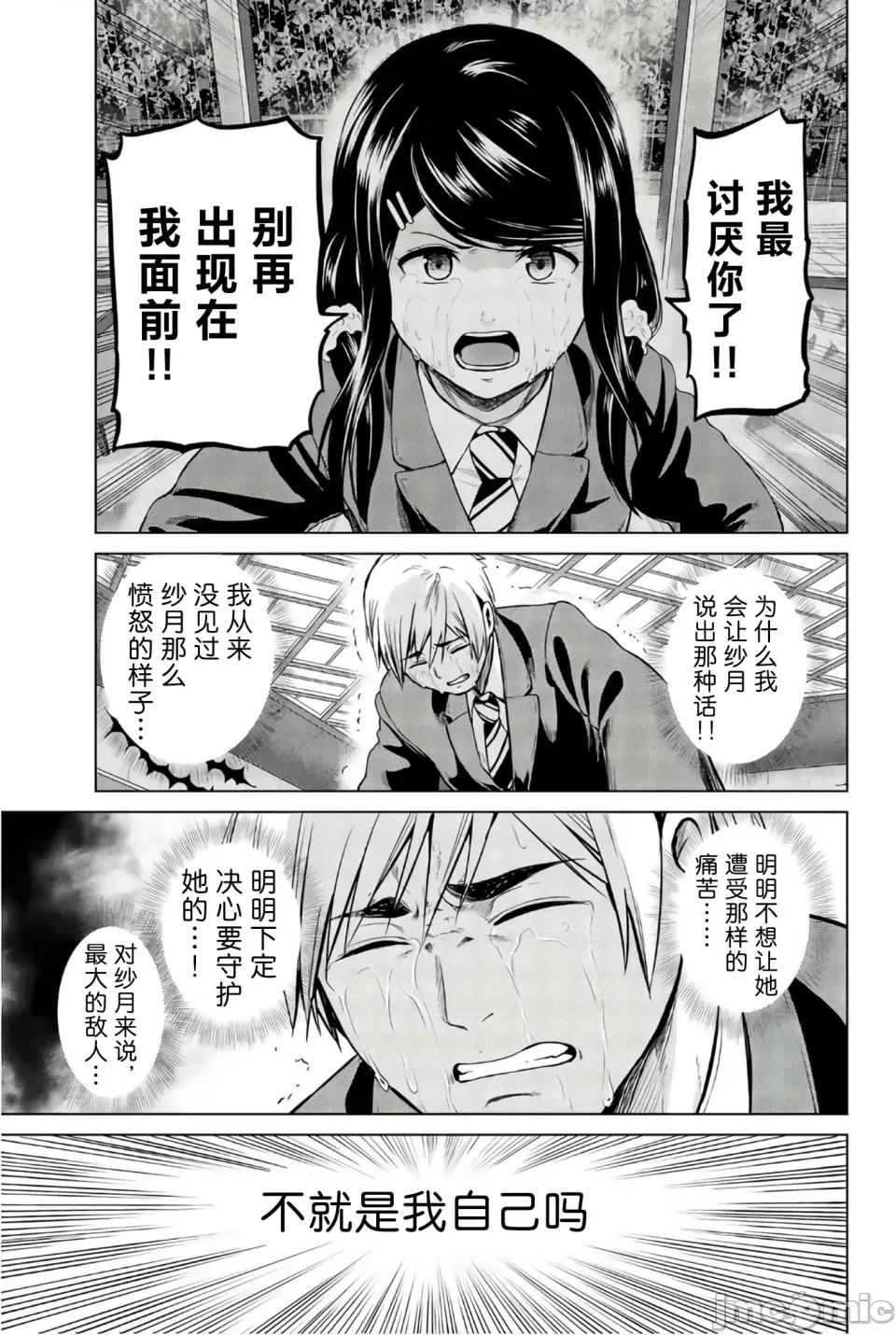 感染INFECTION 感染INFECTION 106话 第5页