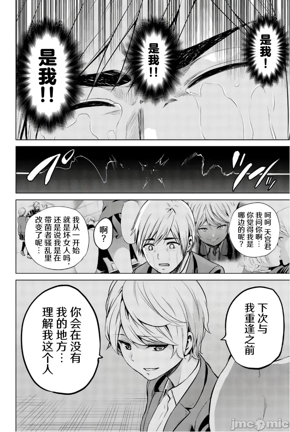感染INFECTION 感染INFECTION 106话 第6页