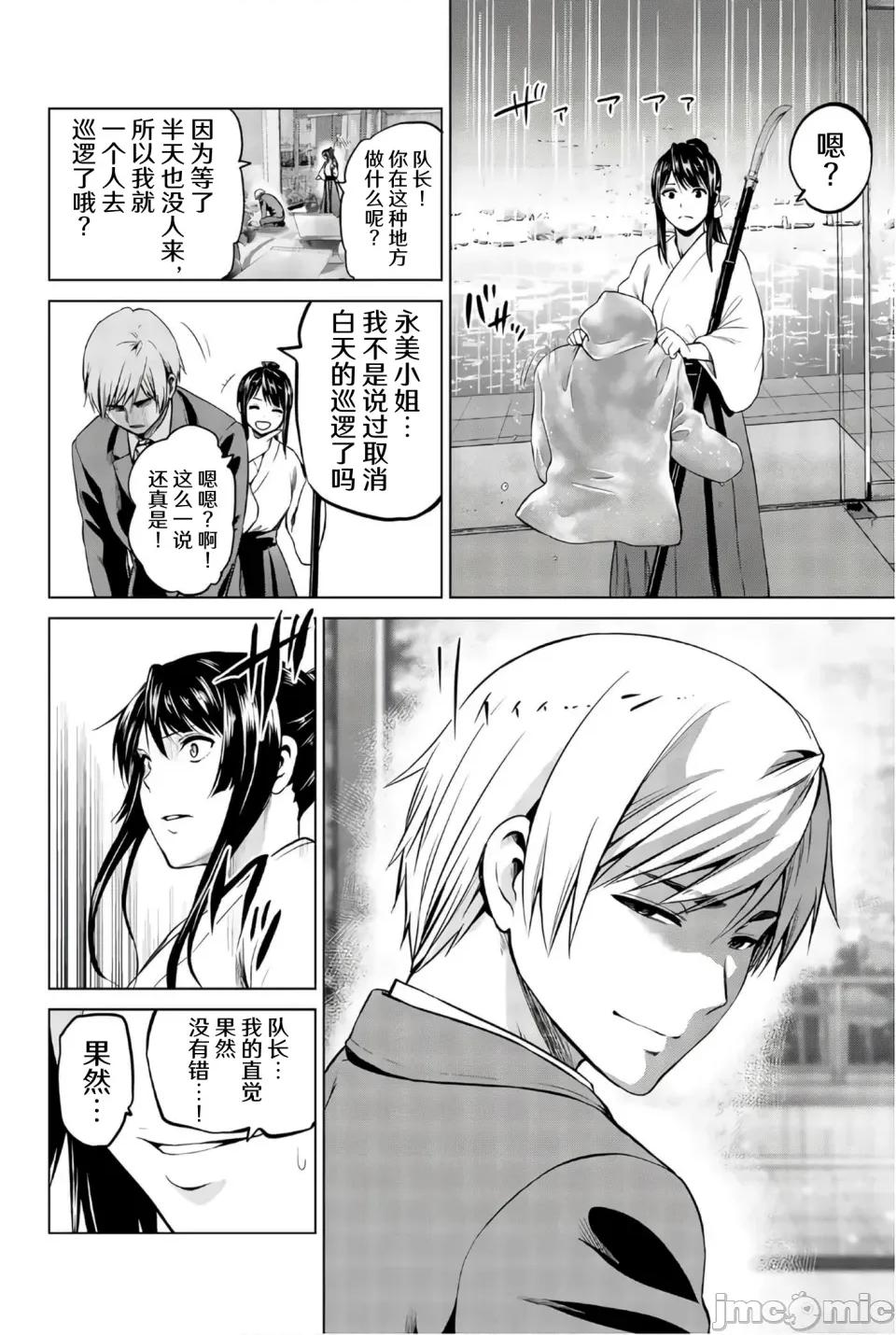 感染INFECTION 感染INFECTION 106话 第8页