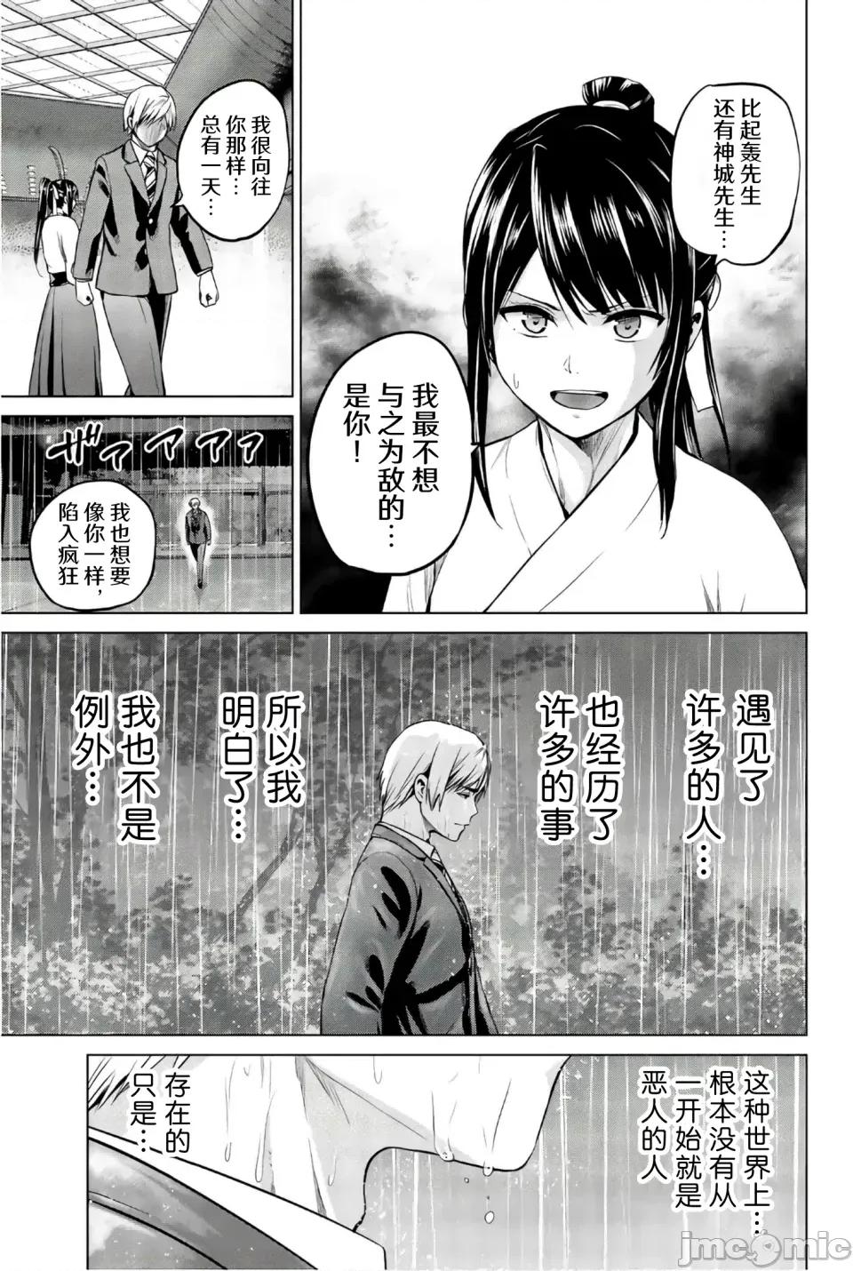 感染INFECTION 感染INFECTION 106话 第9页