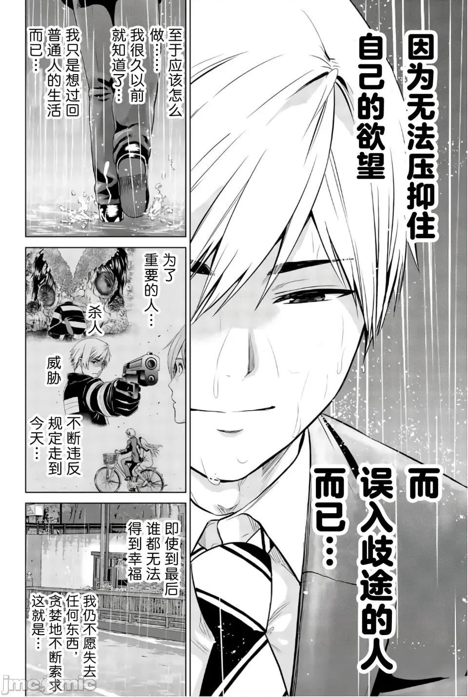 感染INFECTION 感染INFECTION 106话 第10页