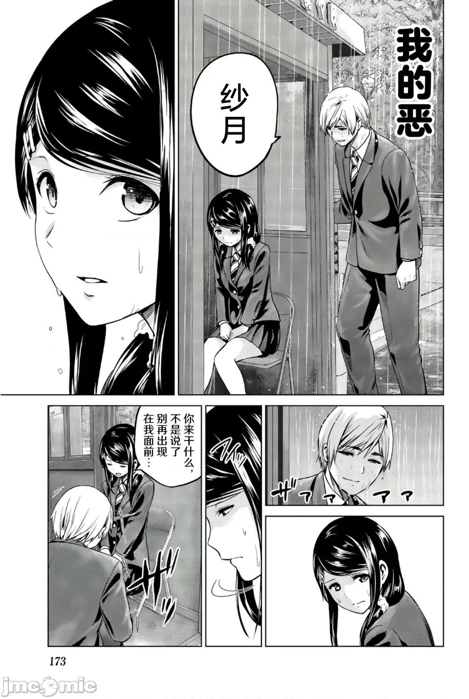 感染INFECTION 感染INFECTION 106话 第11页