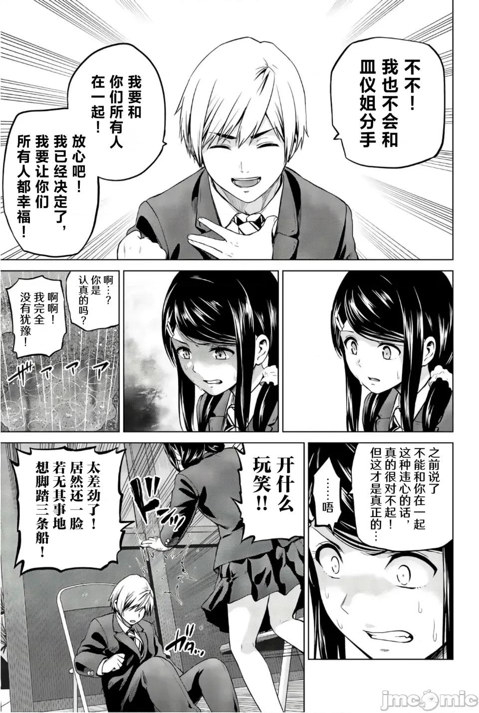 感染INFECTION 感染INFECTION 106话 第13页