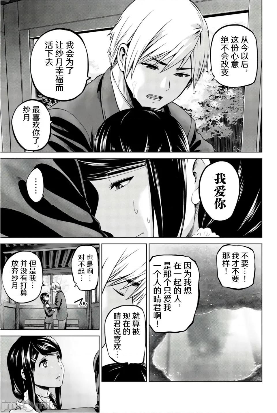 感染INFECTION 感染INFECTION 106话 第15页