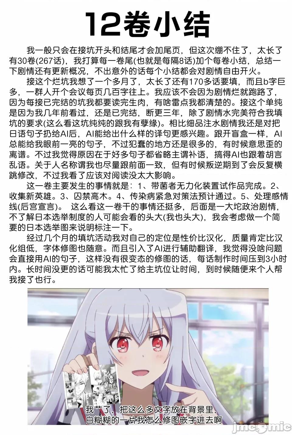 感染INFECTION 感染INFECTION 106话 第23页