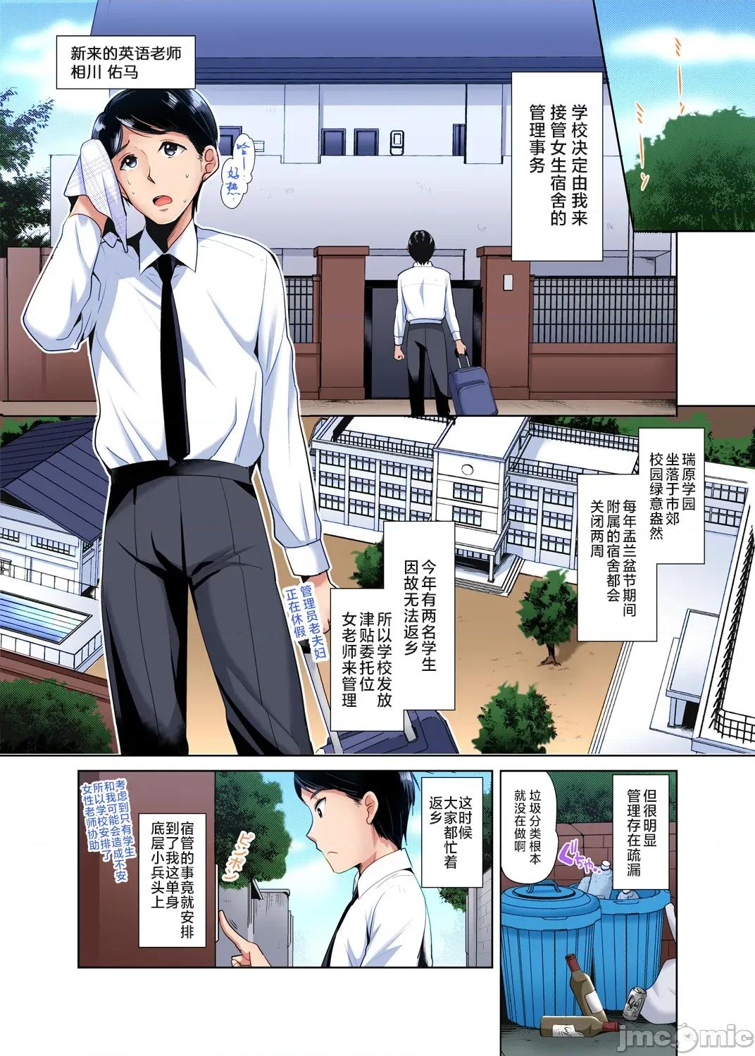 品学兼优的女高中生，在暑假的女子宿舍裡，陷入甜蜜又放纵的爱爱之中 《请收下我的处女！》——品学兼优的女高中生，在暑假的女子宿舍裡，陷入甜蜜又放纵的爱爱之中 [かたせなの] 私の処女をもらってください!」～优等生JKが夏休みの女子寮でハメられとろとろSEX 第3页
