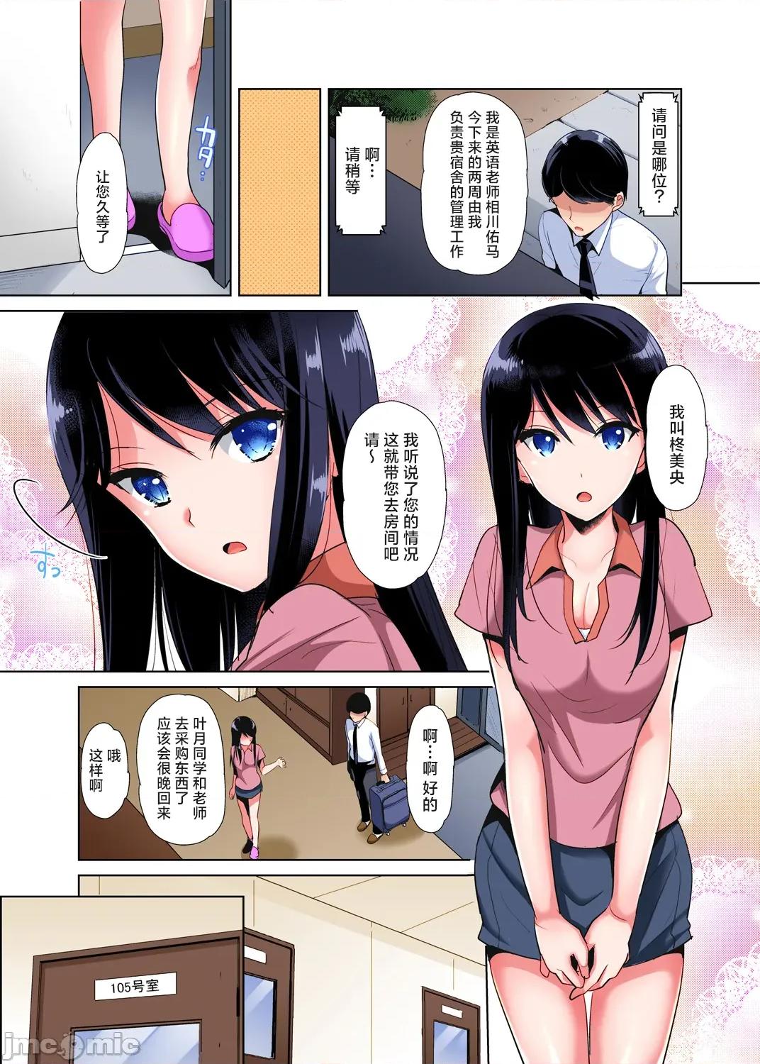品学兼优的女高中生，在暑假的女子宿舍裡，陷入甜蜜又放纵的爱爱之中 《请收下我的处女！》——品学兼优的女高中生，在暑假的女子宿舍裡，陷入甜蜜又放纵的爱爱之中 [かたせなの] 私の処女をもらってください!」～优等生JKが夏休みの女子寮でハメられとろとろSEX 第4页