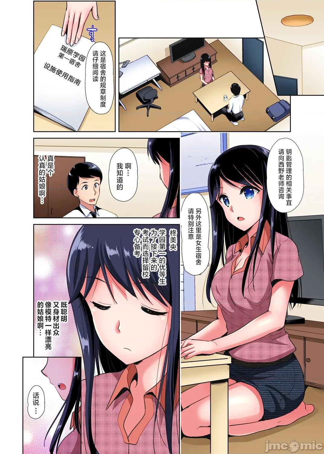 品学兼优的女高中生，在暑假的女子宿舍裡，陷入甜蜜又放纵的爱爱之中 《请收下我的处女！》——品学兼优的女高中生，在暑假的女子宿舍裡，陷入甜蜜又放纵的爱爱之中 [かたせなの] 私の処女をもらってください!」～优等生JKが夏休みの女子寮でハメられとろとろSEX 第5页