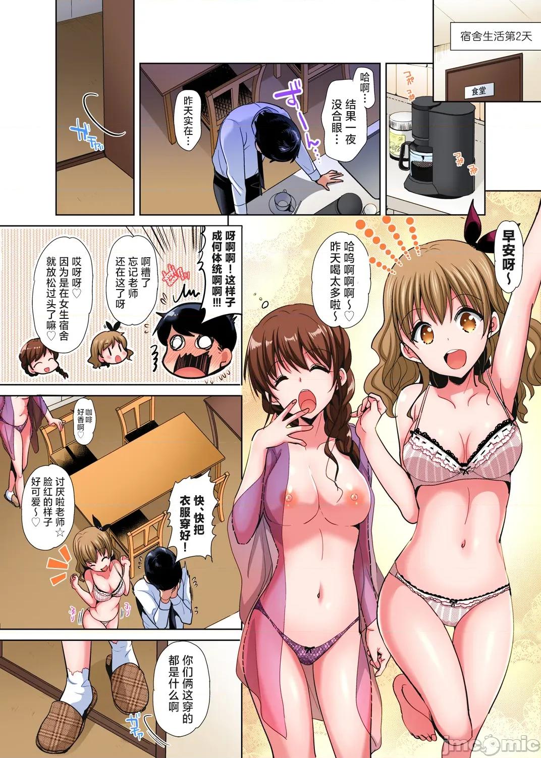 品学兼优的女高中生，在暑假的女子宿舍裡，陷入甜蜜又放纵的爱爱之中 收下我的处女2 第2页