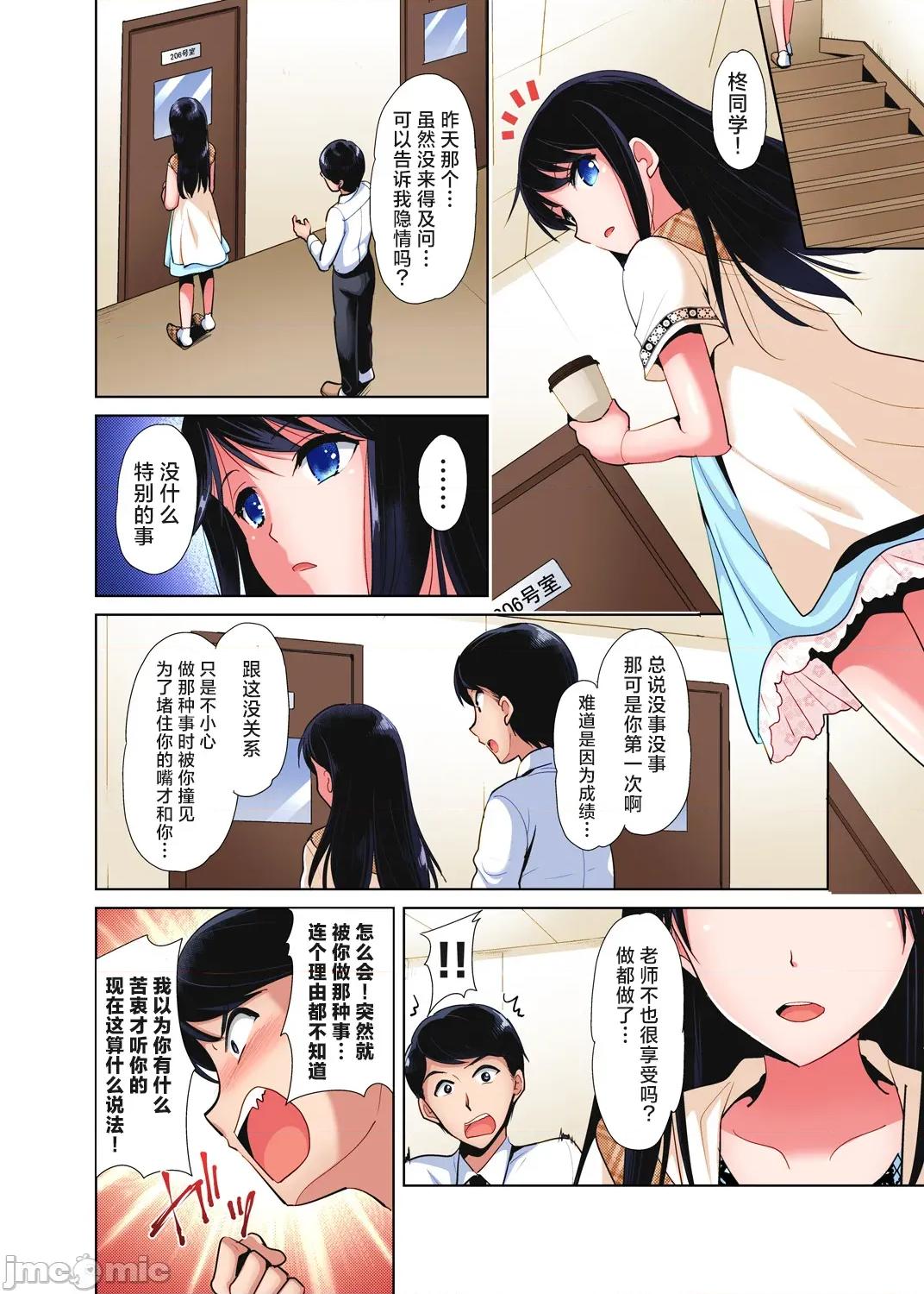 品学兼优的女高中生，在暑假的女子宿舍裡，陷入甜蜜又放纵的爱爱之中 收下我的处女2 第5页