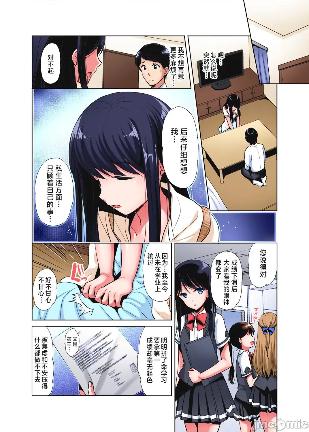 品学兼优的女高中生，在暑假的女子宿舍裡，陷入甜蜜又放纵的爱爱之中 收下我的处女2 第7页