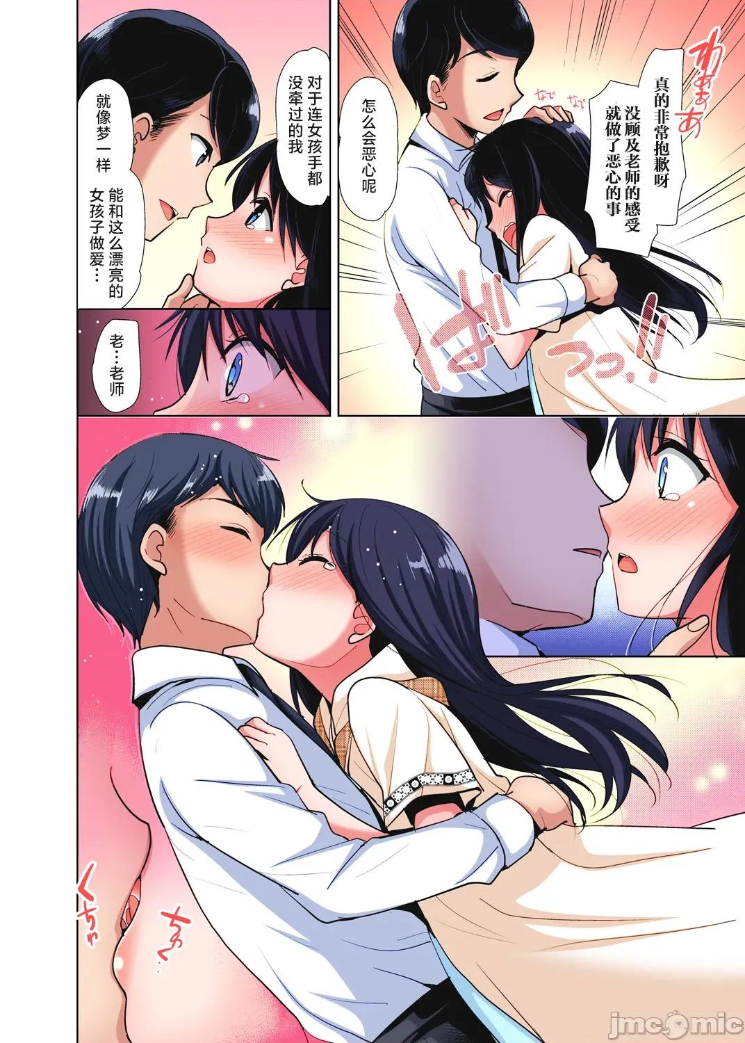 品学兼优的女高中生，在暑假的女子宿舍裡，陷入甜蜜又放纵的爱爱之中 收下我的处女2 第9页