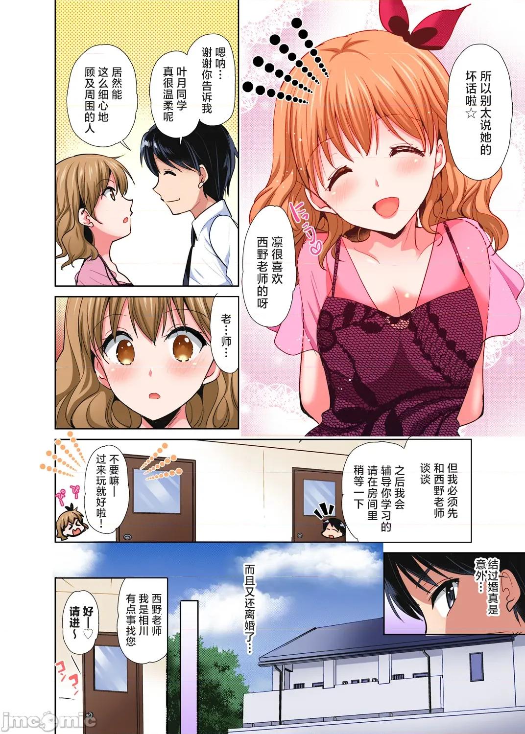 品学兼优的女高中生，在暑假的女子宿舍裡，陷入甜蜜又放纵的爱爱之中 收下我的处女3 第5页