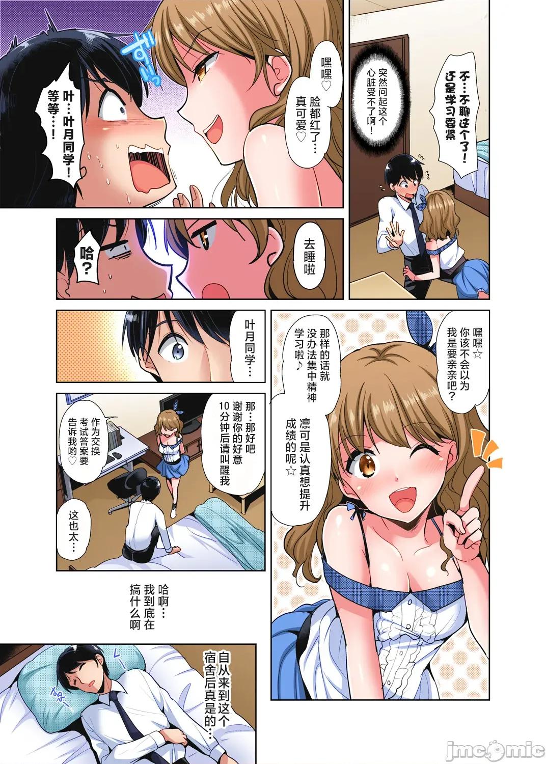 品学兼优的女高中生，在暑假的女子宿舍裡，陷入甜蜜又放纵的爱爱之中 收下我的处女4 第4页