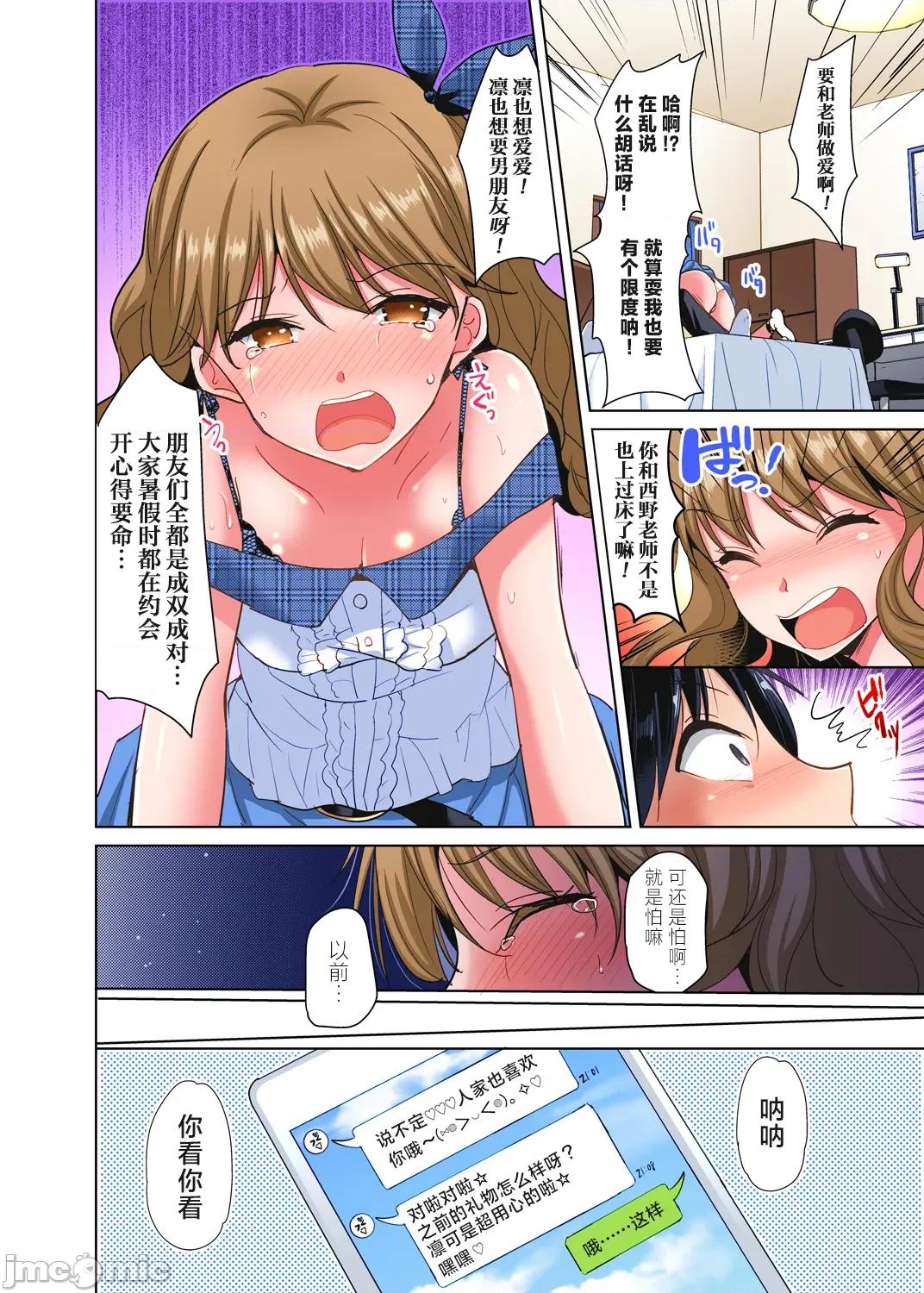 品学兼优的女高中生，在暑假的女子宿舍裡，陷入甜蜜又放纵的爱爱之中 收下我的处女4 第11页