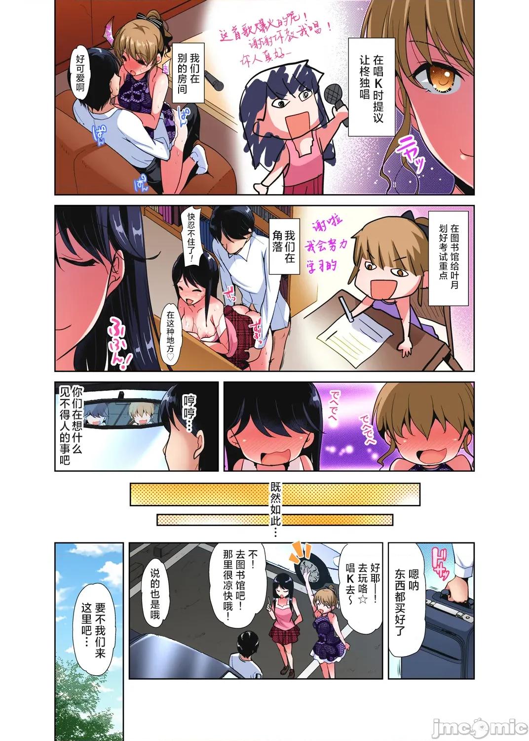 品学兼优的女高中生，在暑假的女子宿舍裡，陷入甜蜜又放纵的爱爱之中 收下我的处女6 第3页