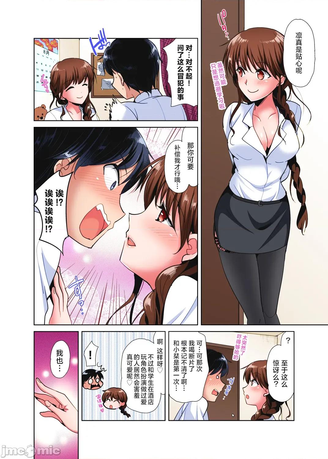品学兼优的女高中生，在暑假的女子宿舍裡，陷入甜蜜又放纵的爱爱之中 收下我的处女7 第5页