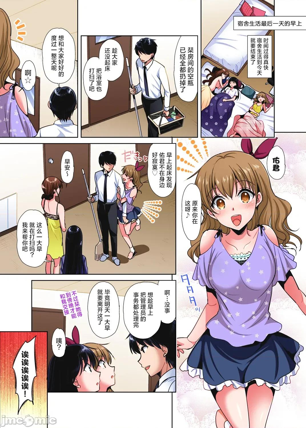 品学兼优的女高中生，在暑假的女子宿舍裡，陷入甜蜜又放纵的爱爱之中 收下我的处女最终话 第2页