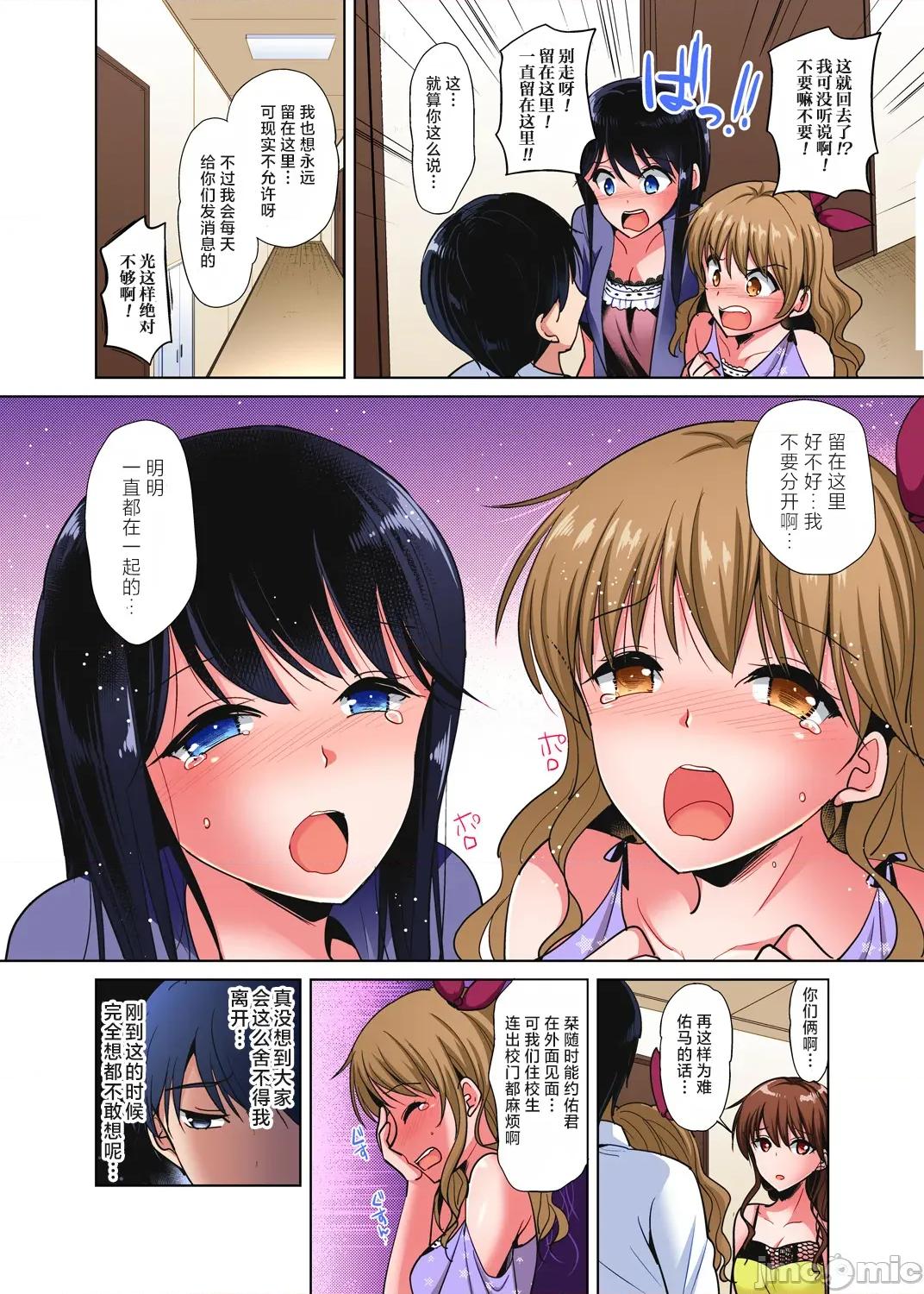 品学兼优的女高中生，在暑假的女子宿舍裡，陷入甜蜜又放纵的爱爱之中 收下我的处女最终话 第3页