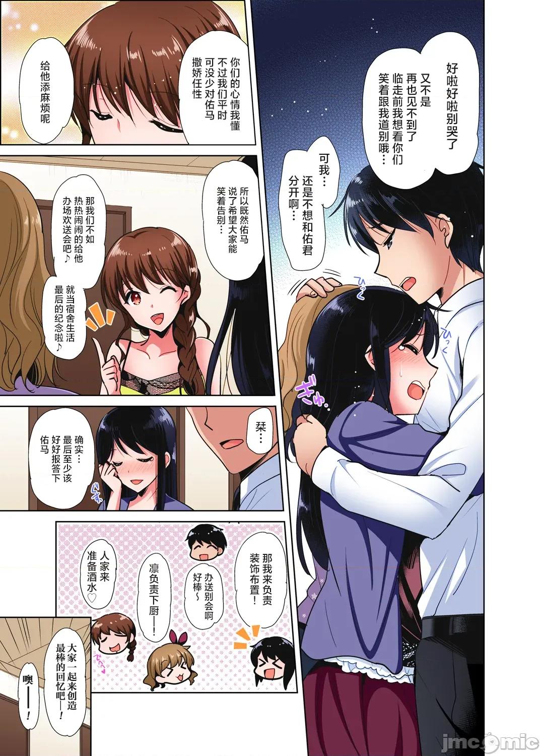 品学兼优的女高中生，在暑假的女子宿舍裡，陷入甜蜜又放纵的爱爱之中 收下我的处女最终话 第4页