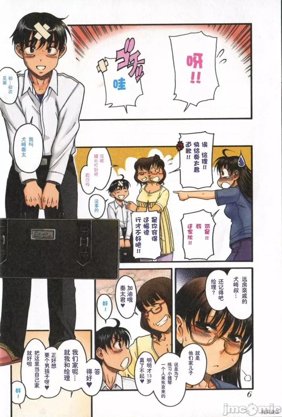 恋姐倾心 恋姐倾心  [ 甘诘留太]パピィラバーズ 第10页