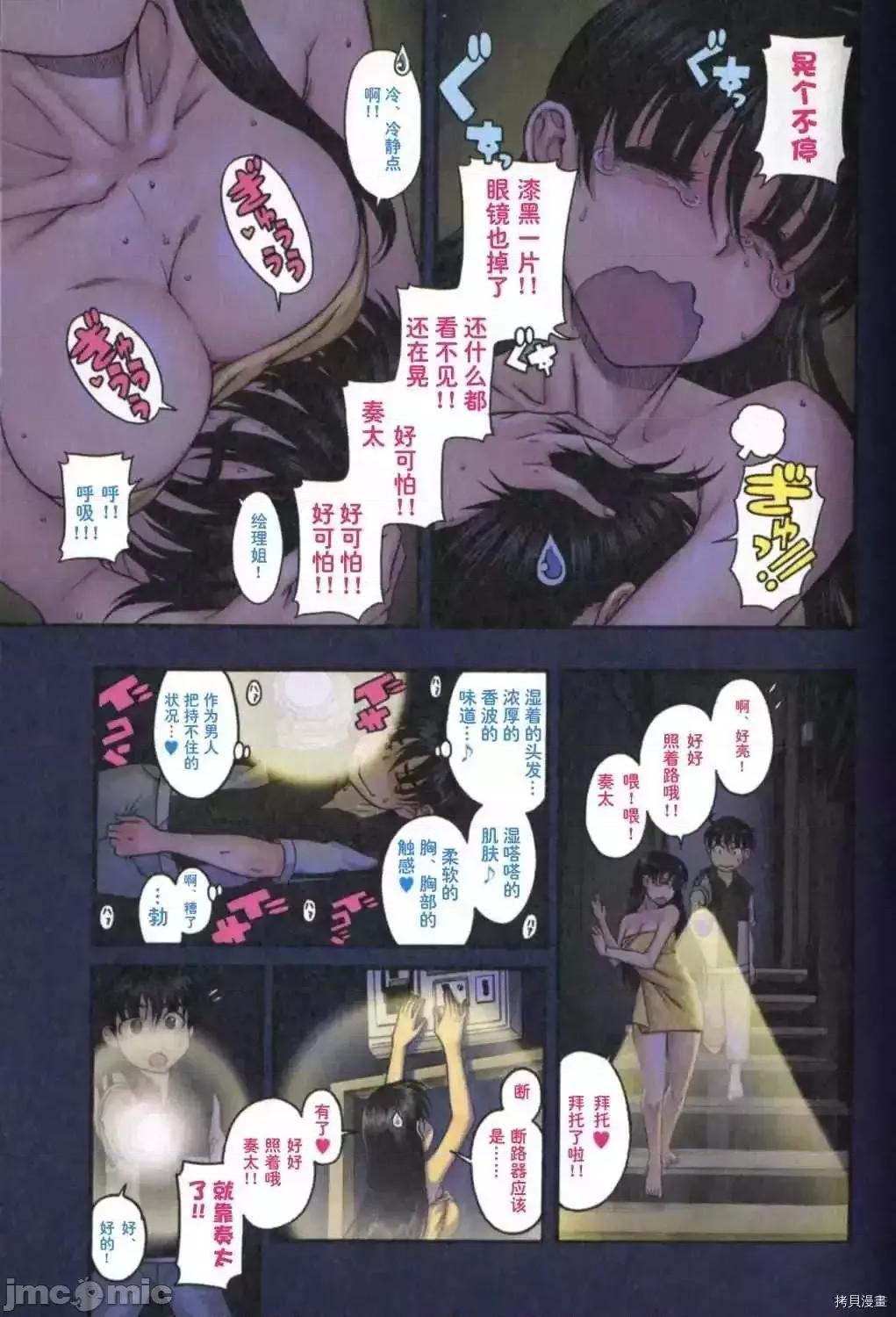 恋姐倾心 恋姐倾心_第05话.zip 第3页