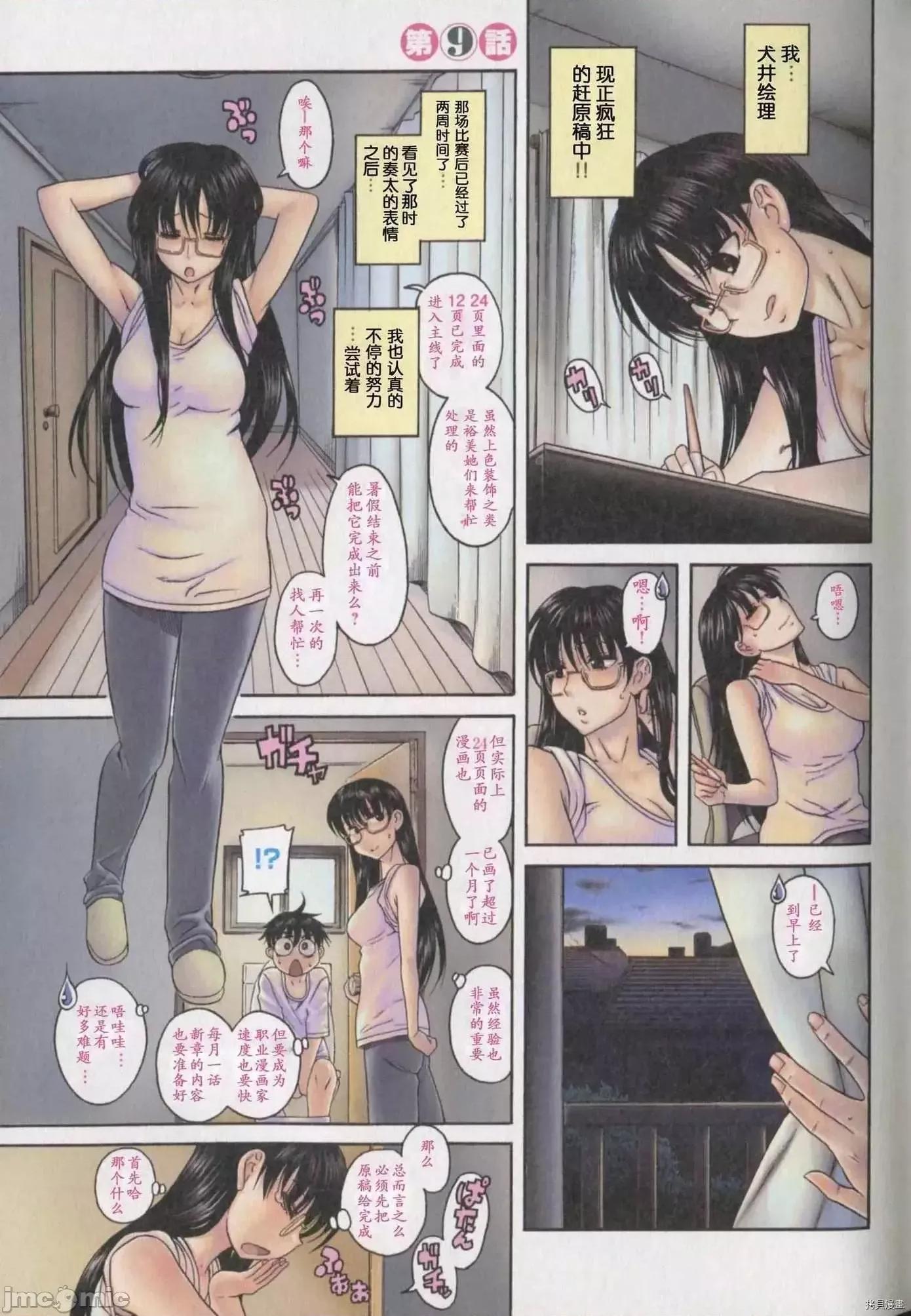 恋姐倾心 恋姐倾心_第09话.zip 第1页