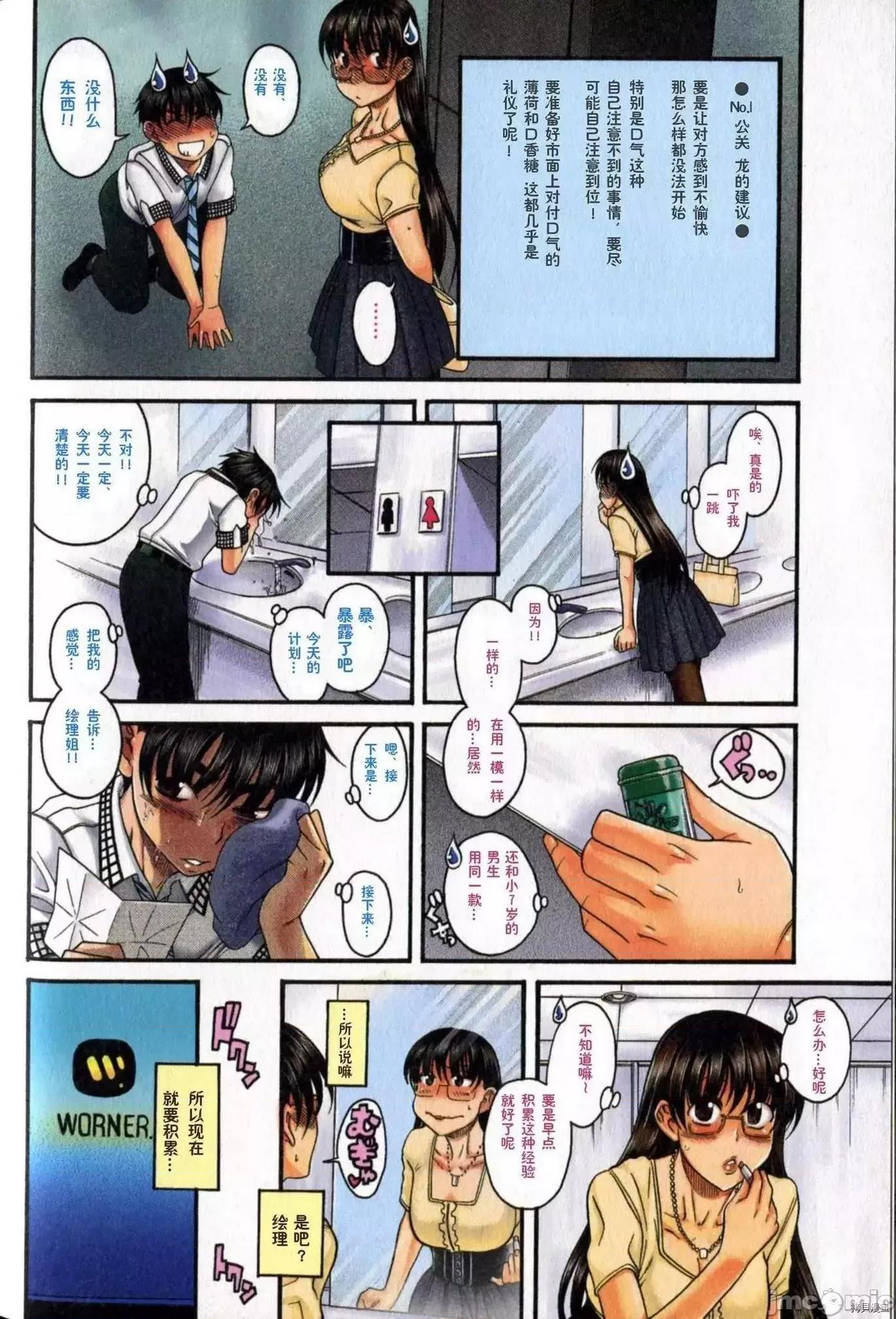 恋姐倾心 恋姐倾心_第11话.zip 第10页