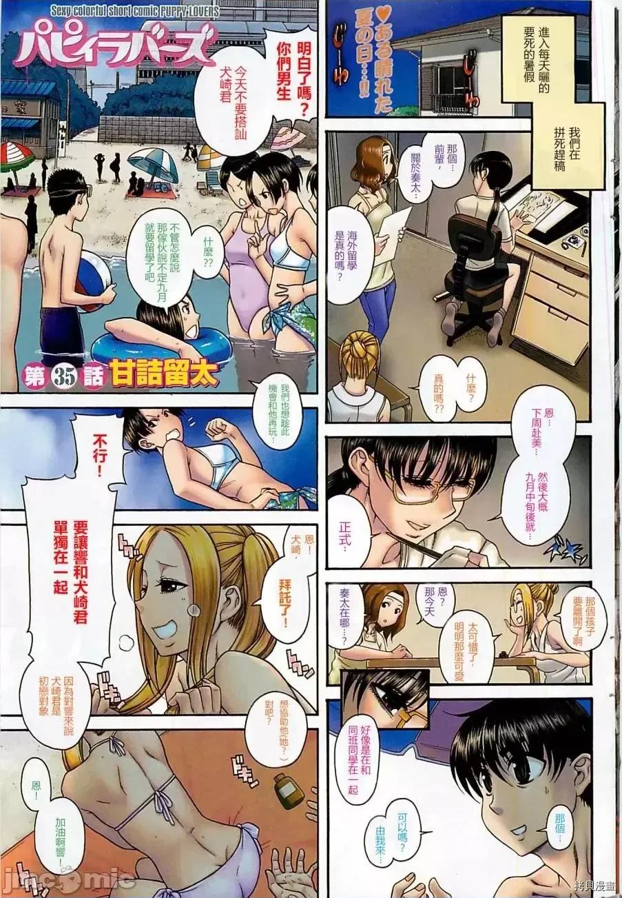 恋姐倾心 恋姐倾心_第35话.zip 第1页