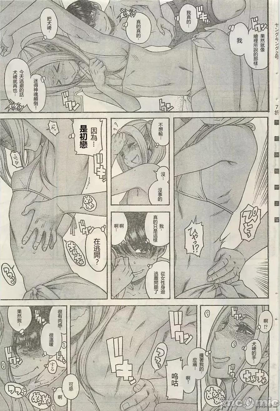 恋姐倾心 恋姐倾心_第35话.zip 第5页