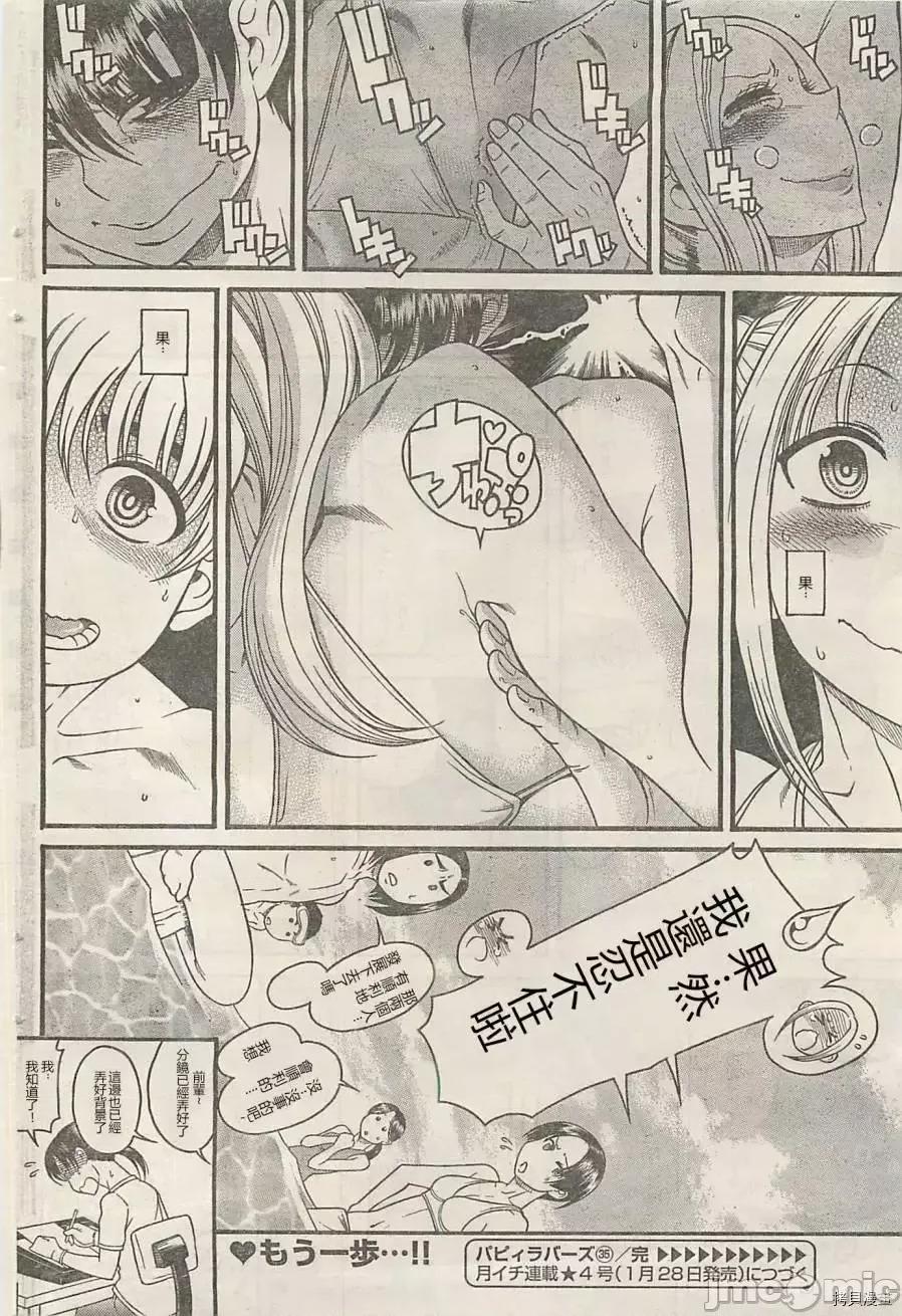 恋姐倾心 恋姐倾心_第35话.zip 第6页