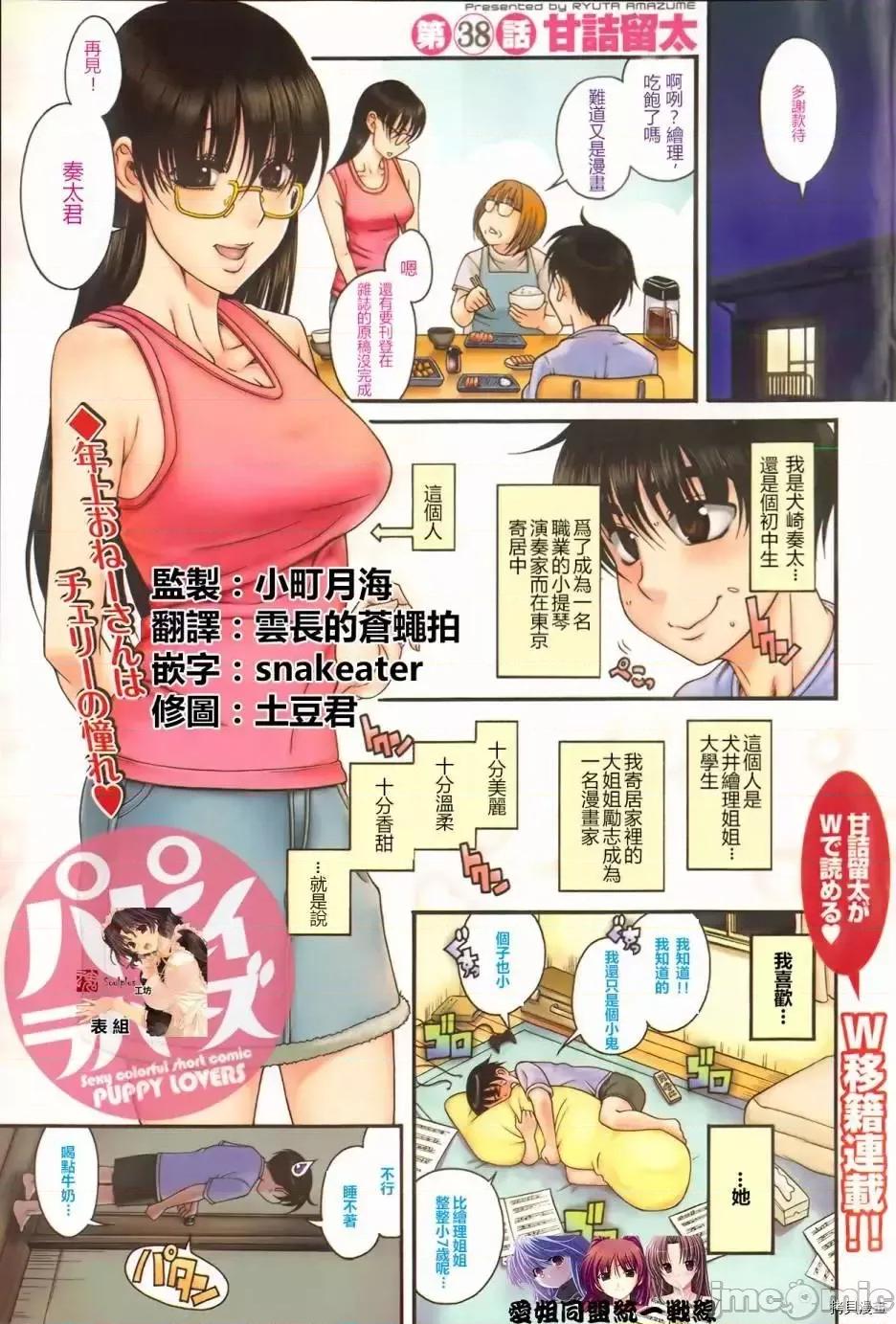 恋姐倾心 恋姐倾心_第38话.zip 第1页