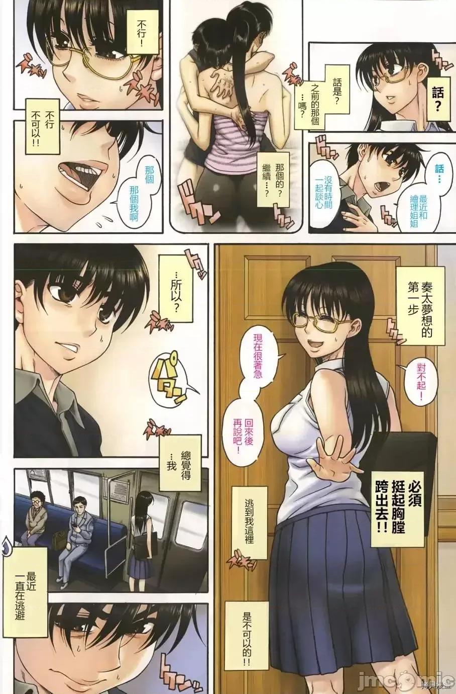 恋姐倾心 恋姐倾心_第39话.zip 第2页