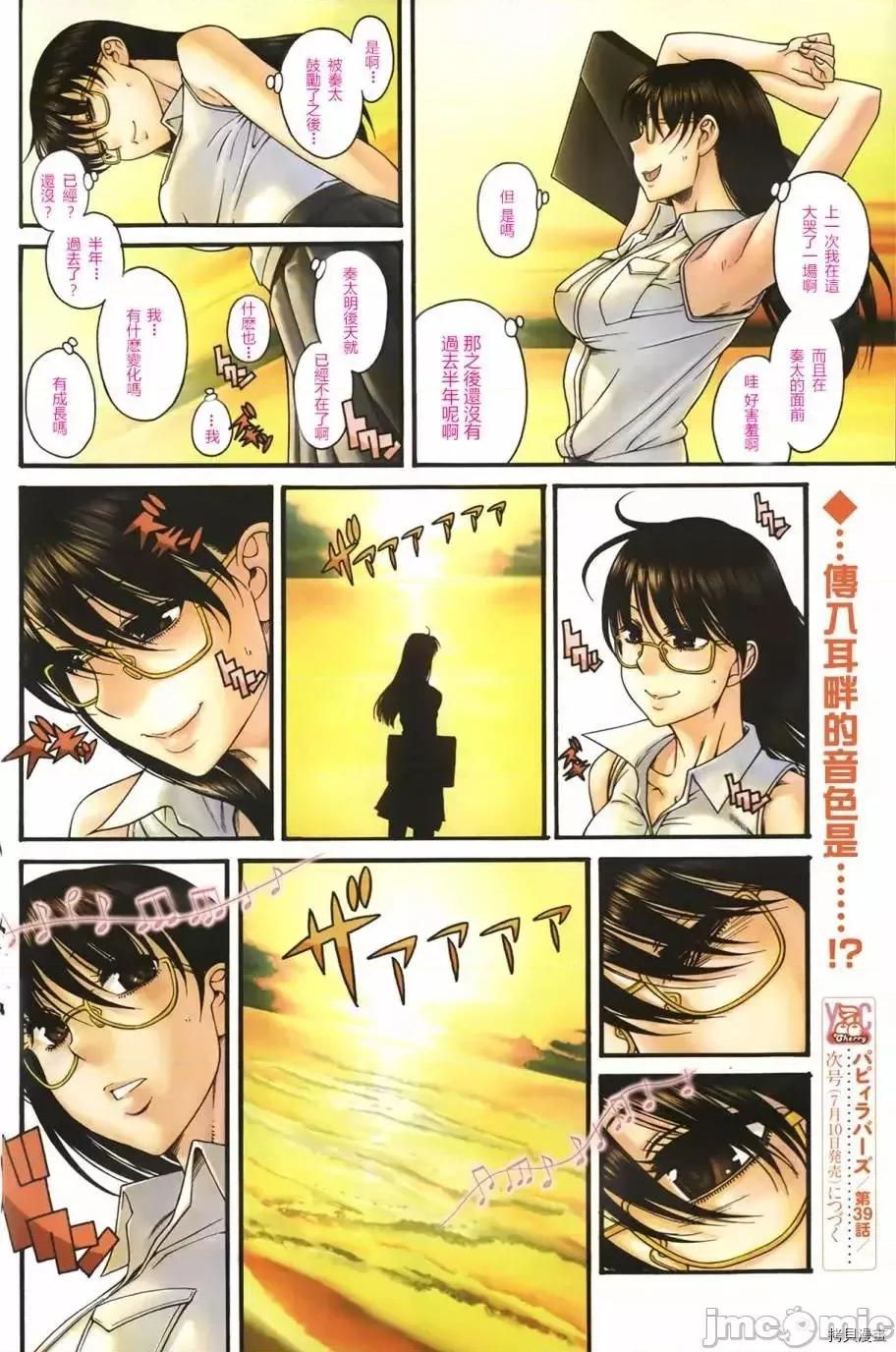 恋姐倾心 恋姐倾心_第39话.zip 第6页
