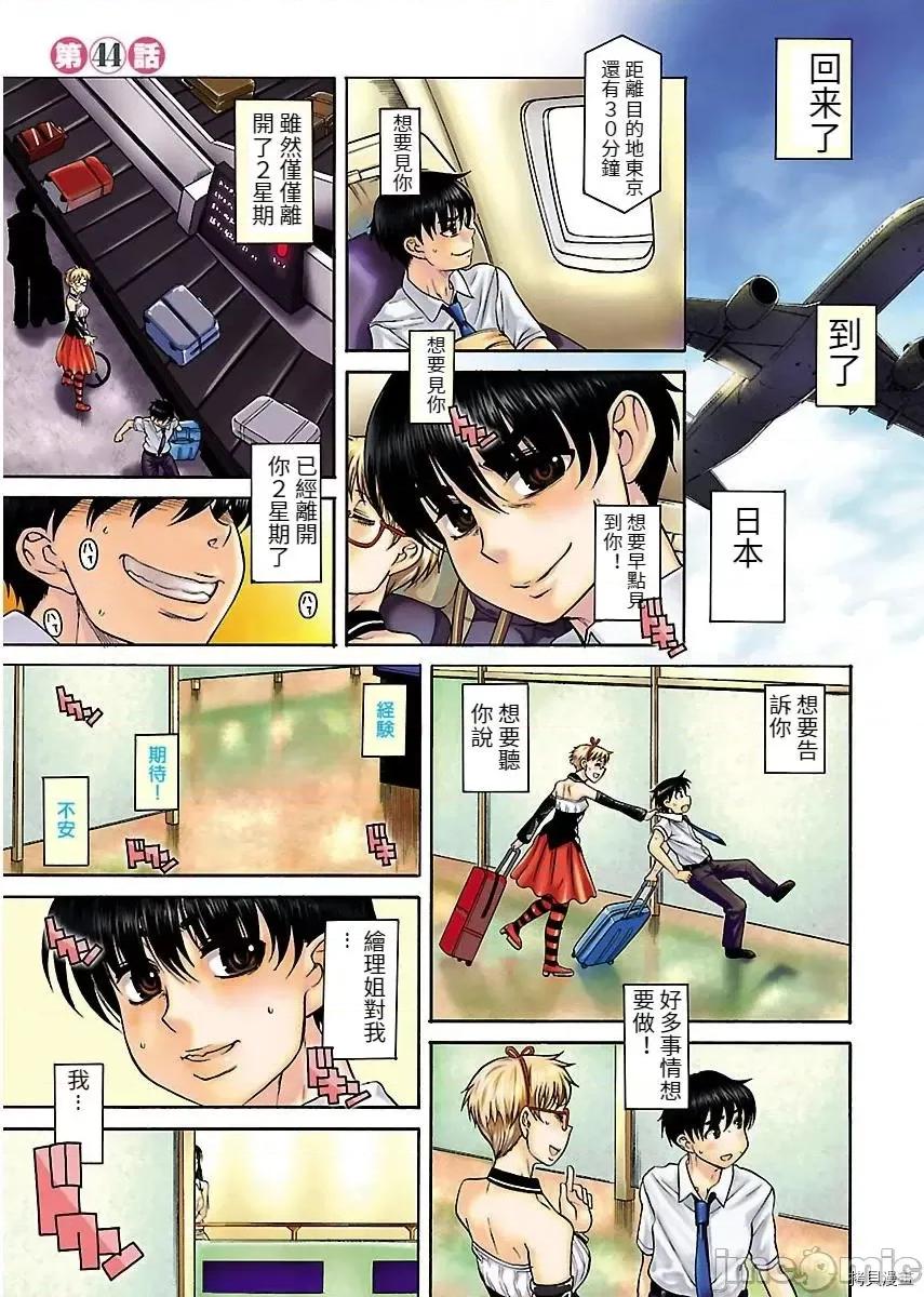 恋姐倾心 恋姐倾心_第44话.zip 第1页