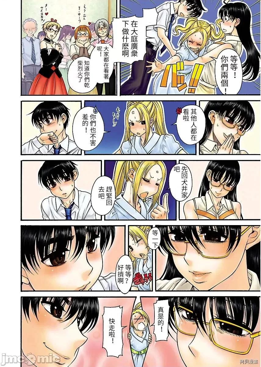 恋姐倾心 恋姐倾心_第45话.zip 第4页