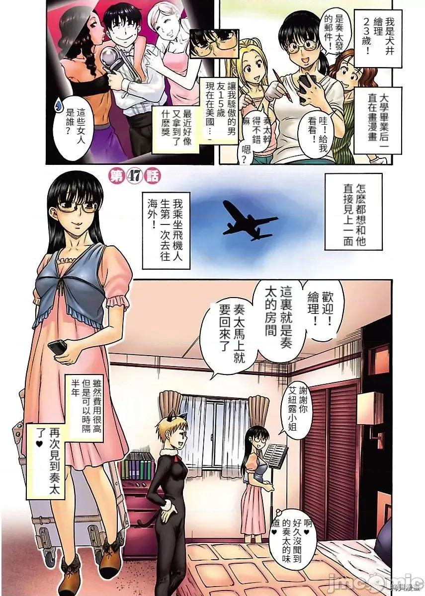 恋姐倾心 恋姐倾心_第47话 第1页