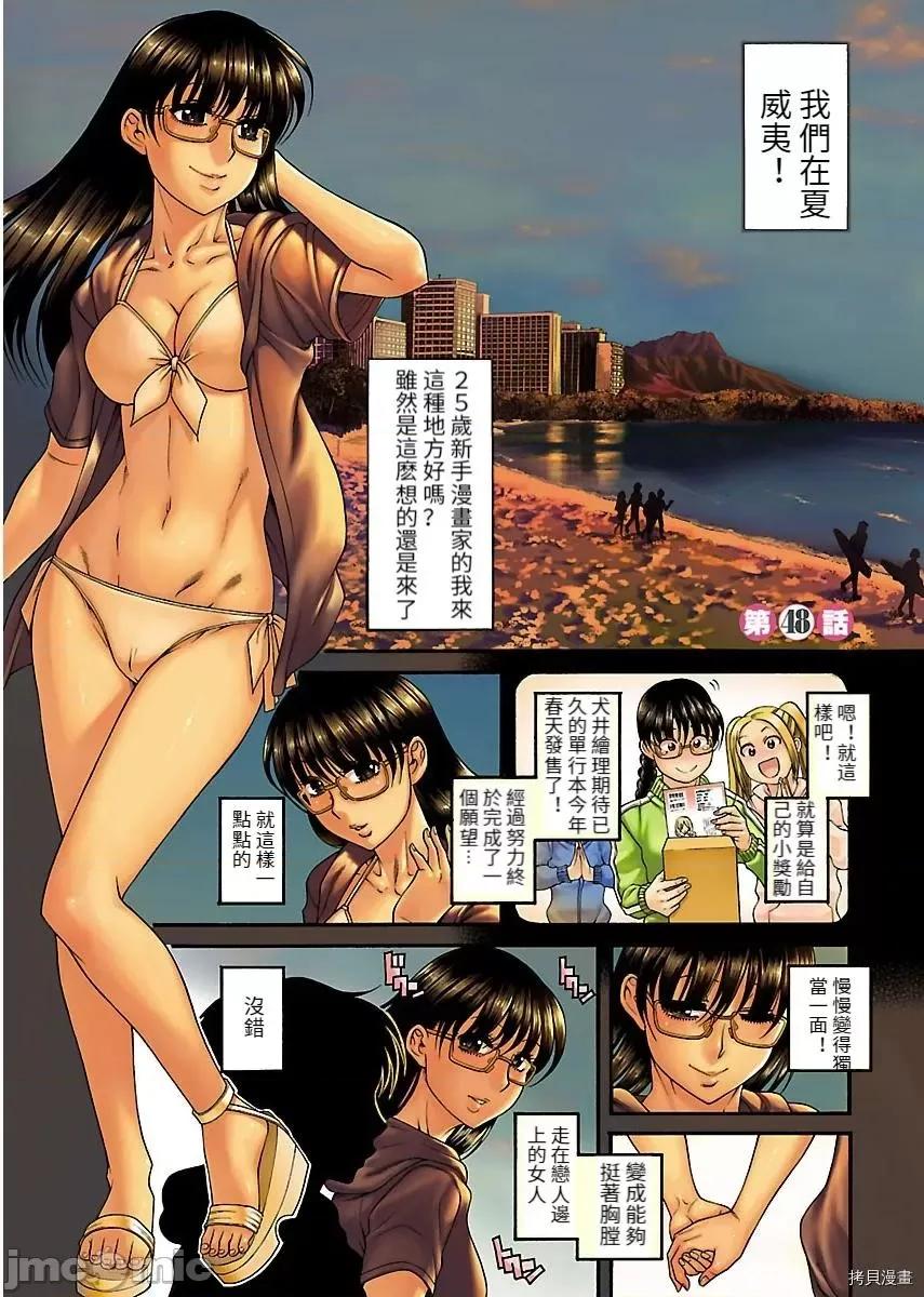 恋姐倾心 恋姐倾心_第48话.zip 第1页