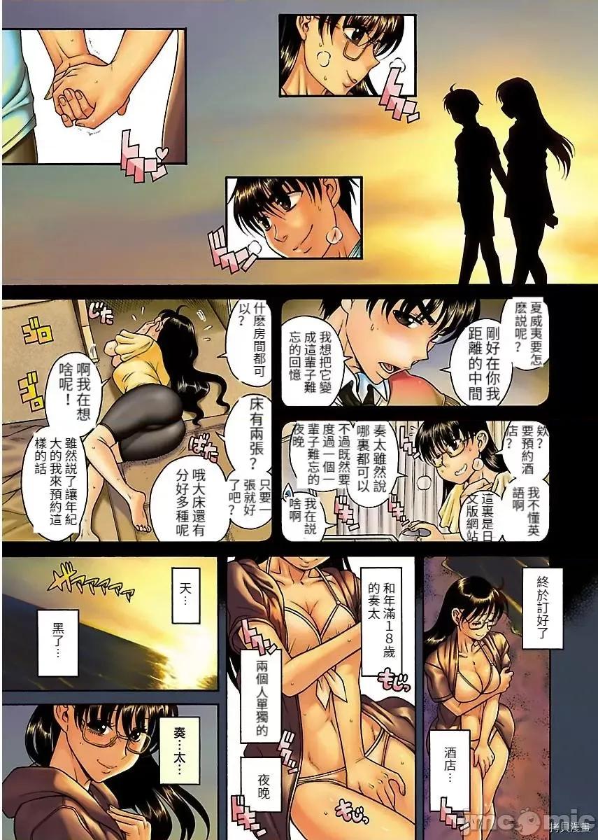 恋姐倾心 恋姐倾心_第48话.zip 第3页