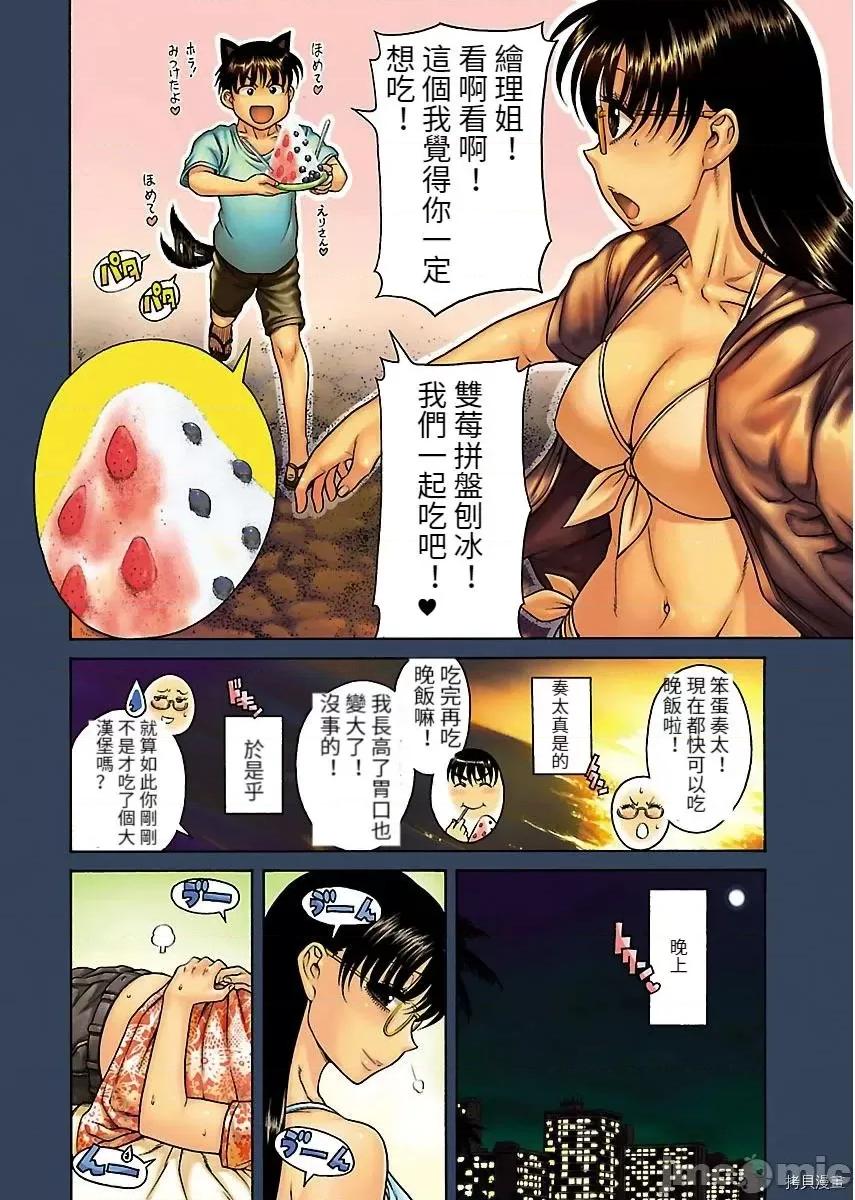 恋姐倾心 恋姐倾心_第48话.zip 第4页