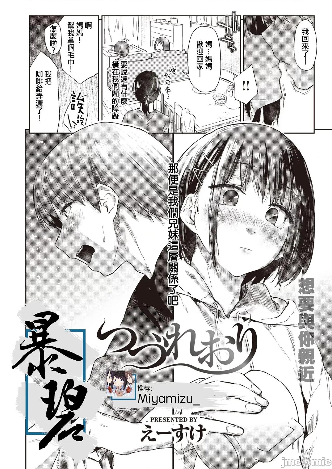 秘密之蕾 秘密之蕾 [えーすけ] ひみつのつぼみ－特典 描下4Pリーフレット付 个人整合 第58页